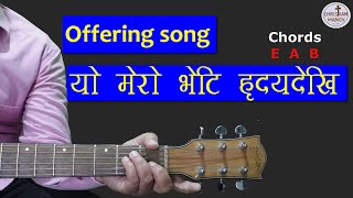 याे मेराे भेटी (Yo Mero Bheti Hridaya Dekhi) ll Nepali Christian song (Offering song)