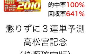 競馬道2010で枠順確定後の高松宮記念を3連単分析！