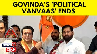 Actor Govinda Joins Eknath Shinde's Shiv Sena Ahead of Lok Sabha Polls | Lok Sabha 2024 | N18V