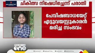 'പട്ടി കടിച്ചതല്ല; വീണ് മുറിവായതാണെന്ന് ഡോക്ടർ പറഞ്ഞു'; മരിച്ച കുട്ടിയുടെ അമ്മൂമ്മയുടെ പ്രതികരണം