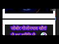 जोबोर रंजाथाव बाथ्रा जै बर हारिनि जै बयबो रंजानो नांगोन नवावनो बयबो रंजा बिस्वजित दैमारी