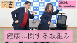 【健康に関する取り組み】福田市長のラジオ談話室(2024年11月25日放送)