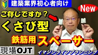 【現場豆知識②】モルタルブロックの垂直使いに喝？