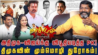 ஜான் ஆரோக்கியசாமியை ஓவர்டேக் செய்யும் ஆதவ் அர்ஜுன் ?  | Savukku Shankar | Savukku Media