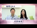 催眠q u0026a：何謂催眠 王淳 u0026 湯詠婷 臨床心理師