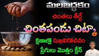Free Motion Tips | Get Rid of Constipation Naturally | Indigestion | Dr. Manthena's Health Tips