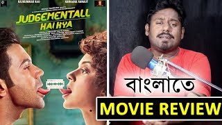 Judgmentall Hai Kya MOVIE REVIEW | Prakash Kovelamudi | Kangana Ranaut | Rajkummar Rao | Ekta Kapoor