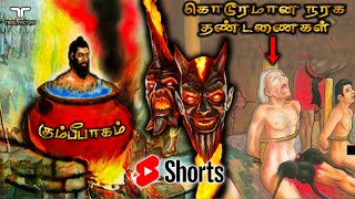 Garuda Puranam Punishments 6 | #garudapuranam #Visasavam #punishments #hell #yama @TamilFactory.