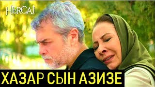 ВСЕ ТАЙНЫ ВЕТРЕНОГО! ХАЗАР СЫН АЗИЗЕ, ХАРУН БРАТ ГЕНУЛЬ!