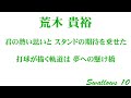 【midi】 東京ヤクルトスワローズ 荒木貴裕 応援歌