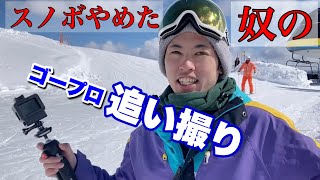 スノボーやめたら追い撮りくそ下手で引退したやつ【トミーの最後】