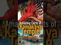 Kamakhya Temple Amazing facts🕉️❤️😳🫢😱
