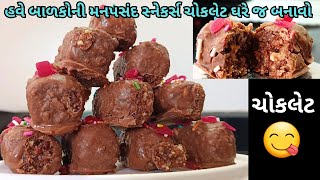 cristmas special recipe | Healthy Chocolate Recipes| How To Make Chocolate At Home | Gujrati Recipe