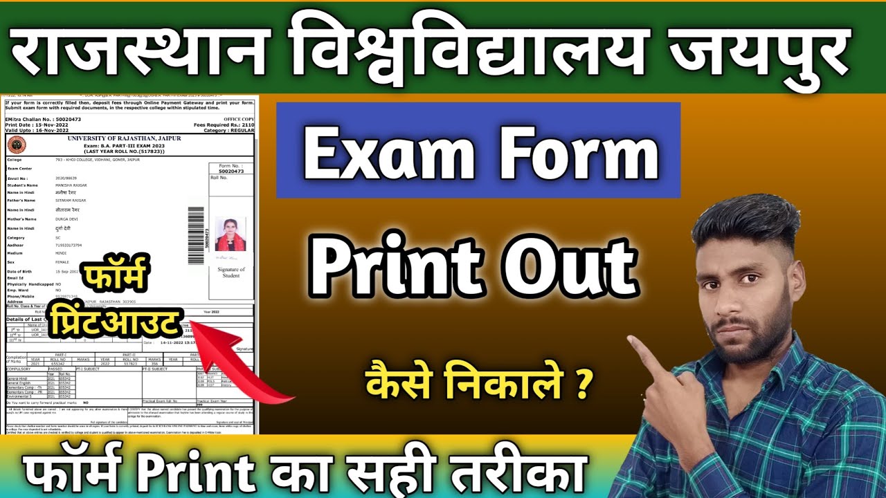 Rajasthan University Exam Form Print Out Kaise Nikale || RU Exam Form ...