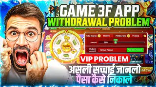 Game 3f App Withdrawal | gyame 3f App Real Or Fake | 3f Game Withdrawal | Game 3f 1000₹ Free Spin |