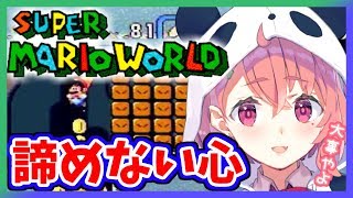 【マリオワールド】最強のヒーロー。３面でどんづまる。【笹木咲/にじさんじ】