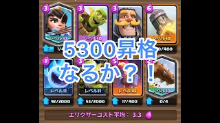 【クラロワ】5300到達（ナイトインフェ枯渇）＆クラシックチャレンジ（2.6ホグ）