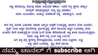 ಅಕ್ಕ ತಮ್ಮನ ದೆಂಗಾಟದ್ ಪ್ರೇಮಕತೆ Part 2 Health Tips in kannada