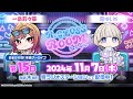 【ラジオ配信】regloss room next stage 15　担当：一条莉々華・轟はじめ【 リグ部屋】