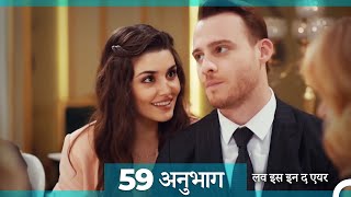 एपिसोड 59 लव इस इन द एयर - Love Is In The Air