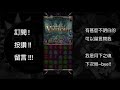 《神魔之塔》莉莉絲︳輕鬆打︳5月挑戰任務︳挑戰任務lv10︳2022年《月下之魂》