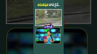 కంచె దూకి మరీ దాడి చేసిన చిరుత పులి | Cheetah Halchal In Assam | Rajakeeyam Tv | #shorts