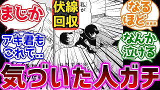 【最新120話 気づいたらガチ】ナユタが回収した1部の伏線に気づいた読者の反応集【チェンソーマン ナユタ マキマ デンジ ヨル】