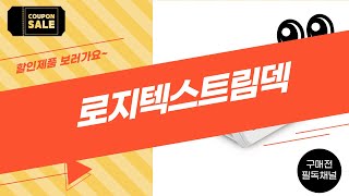 로지텍 스트림덱 완벽 리뷰! 해보니 이렇게 좋을 줄이야!