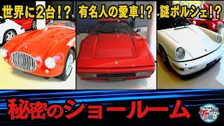 井戸田潤のグーっとくる車探し！【秘密のショールーム】凄いクルマでちゃいました！#4