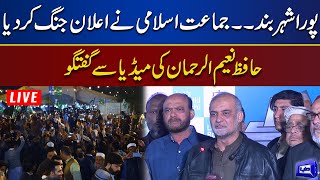 LIVE | Shehar Band Karnay Ka Ailan | Ameer Jamaat-e-Islami Hafiz Naeem ur Rehman Media Talk