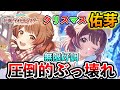 【#学マス】新ガチャ更新！クリスマスガチャ！佑芽の性能徹底解説！最高にぶっ壊れ最強すぎる！【学園アイドルマスター　初星クリスマス】