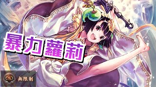 ［闇影詩章］《私人》你以為天照只會回血？不不不，天照也能很暴力的～shadowverse