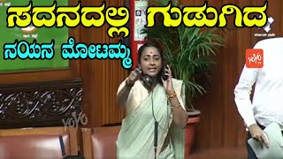 Nayana Motamma Fires On BJP in Assembly |  Budget session 2023 | YOYO Kannada News