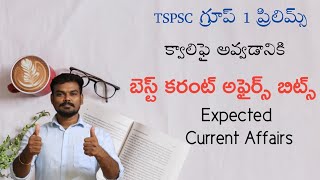 లేటెస్ట్ కరెంట్ అఫైర్స్ రౌండప్ 2022 - TSPSC గ్రూప్ 1 ప్రిలిమ్స్@GonaGannaReddy143