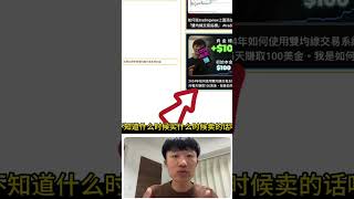 6、我自己如何使用tradingview？  #加密貨幣 #虛擬貨幣 #比特幣 #新台幣 #幣圈賺錢