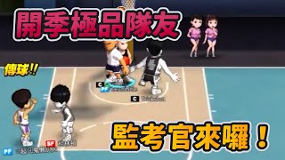 開季極品隊友！監考官來囉！｜slamdunk｜【花枝丸-灌籃高手】