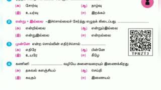 3rd std ||Tamil ||3rd term ||En ninaivil || என் நினைவில்||Book back ||