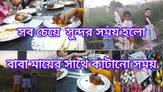 পৃথিবীতে সবচেয়ে সুন্দর সময় হলো পরিবারের সাথে কাটানো সময়/special time with my parents ||