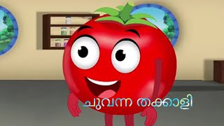 ചുവന്ന തക്കാളി | Chuvanna Takkali Malayalam Cartoon / Malayalam kids special / Mallu Cartoon World