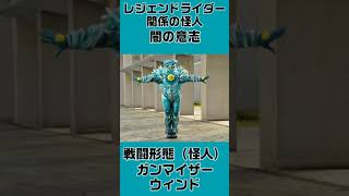 仮面ライダーゴースト登場怪人紹介2    #shorts