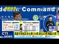 【每日必看】破百例 本土 104 北北基桃4縣市 92人染疫｜多點擴散疫情緊繃 指揮中心 實聯制須落實 @中天新聞ctinews 20220401