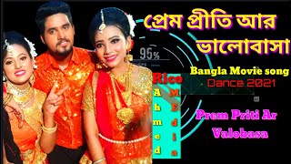Prem Priti Ar | প্রেম প্রীতি আর ভালোবাসা |Dance 2021 | Rico ahmed | Salman Shah & Sabrina