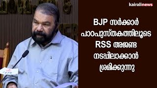 BJP സർക്കാർ പാഠപുസ്തകത്തിലൂടെ RSS അജണ്ട നടപ്പിലാക്കാൻ ശ്രമിക്കുന്നു | NCERT Issue | V Sivankutty