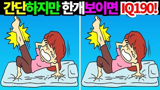 우습게 봤다가 상처만 받고갑니다! 간단하지만 고난이도 차이점! 한개이상 찾으면 100세까지 두뇌노화걱정NO!