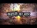 नसीब मे जो लिखा है वही होता है इसलिए ये एक बात जरूर जान लो motivationalstoryinhindi