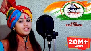 Kavi Singh : Vande Mataram | New Patriotic Song 2023 | Hindi Deshbhakti Song | Pulwama Song 2023