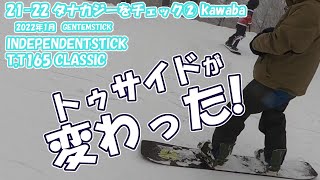 21-22 タナカジーの滑りをチェック② 川場スキー場 1月/レイブ前橋 / GENTEMSTICK / INDEPENDENT / T.T165 CLASSIC / GREENCLOTHING