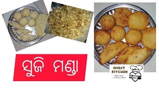 ସୁଜି ମଣ୍ଡା ପିଠା | Traditional food of Odisha | Stuffed Suji Tiffin| Suji Manda Pitha| Quest Kitchen