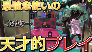 IQ2万プレイヤーの傘が天才プレイばかり生み出してヤバすぎたｗｗｗ【スプラトゥーン3】【キャンピングシェルター/ちかし】【キャンプ生活95日目】