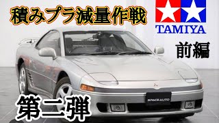 タミヤ GTOツインターボ製作1